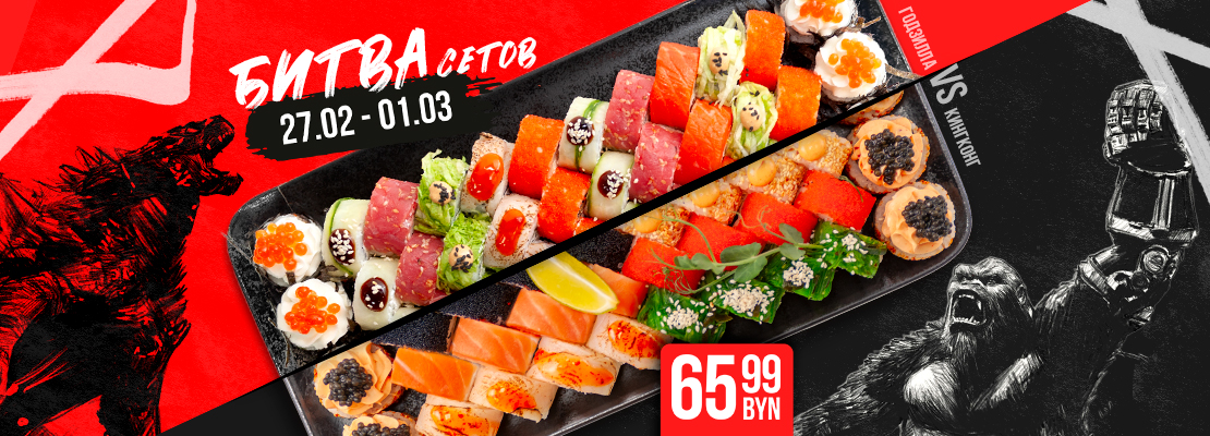 Годзилла против Конга!