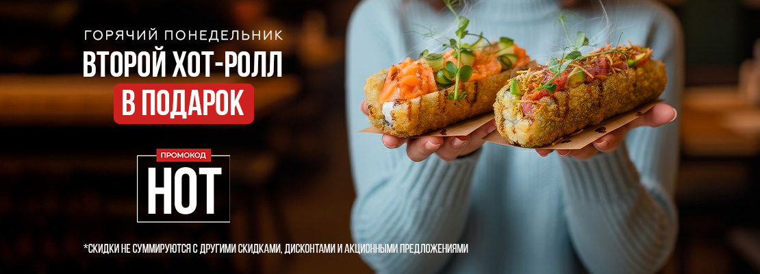 Горячий понедельник