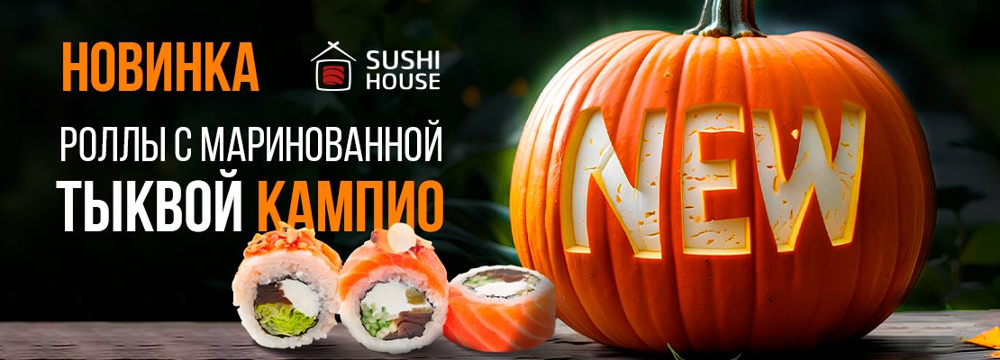 Летние НОВИНКИ с маринованной тыквой КАМПИО!
