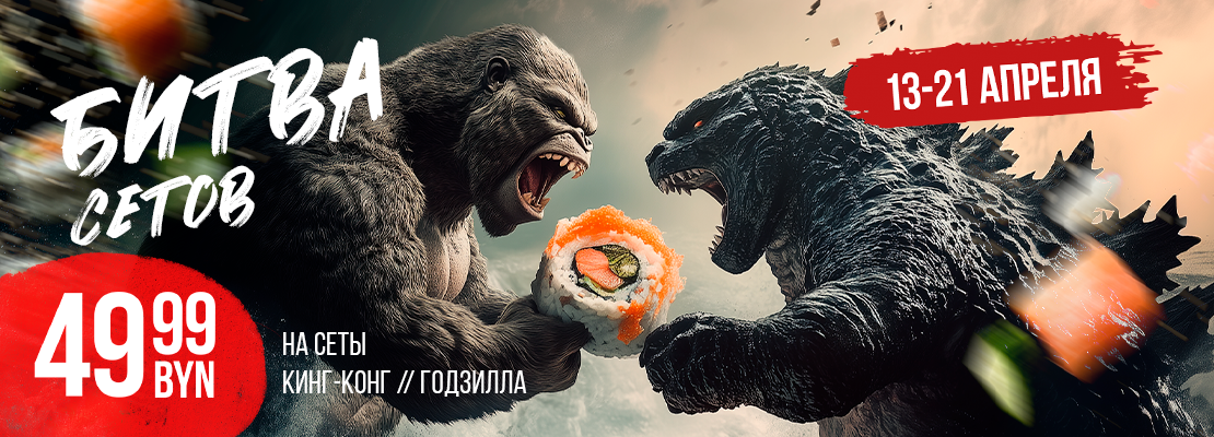 Годзилла против Конга!