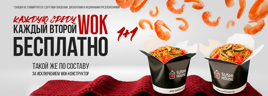 ГолоWOKружительная среда в SUSHI HOUSE