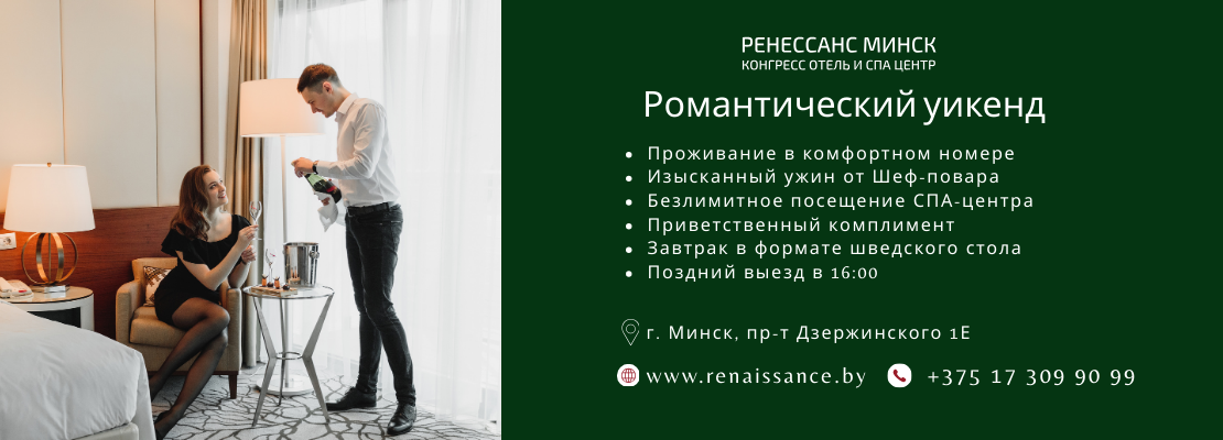 Романтический отдых от Renaissance