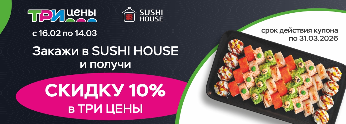 Закупайся выгодно!