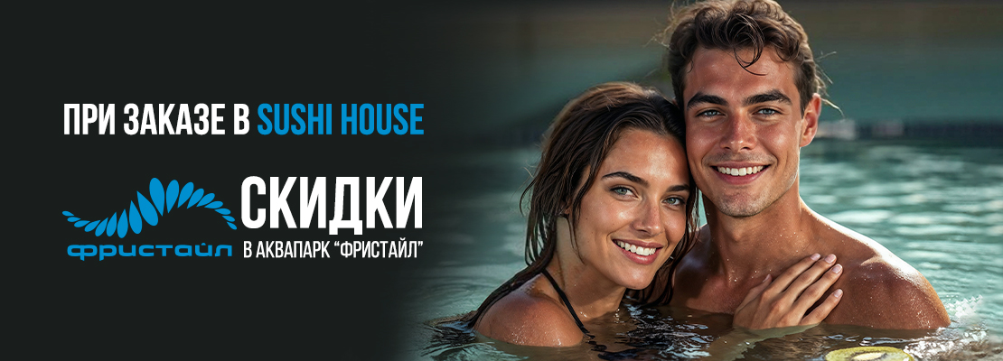 Продлеваем лето с Аквапарком "Фристайл"!