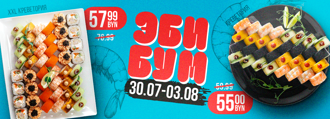 Эби Бум в SUSHI HOUSE!