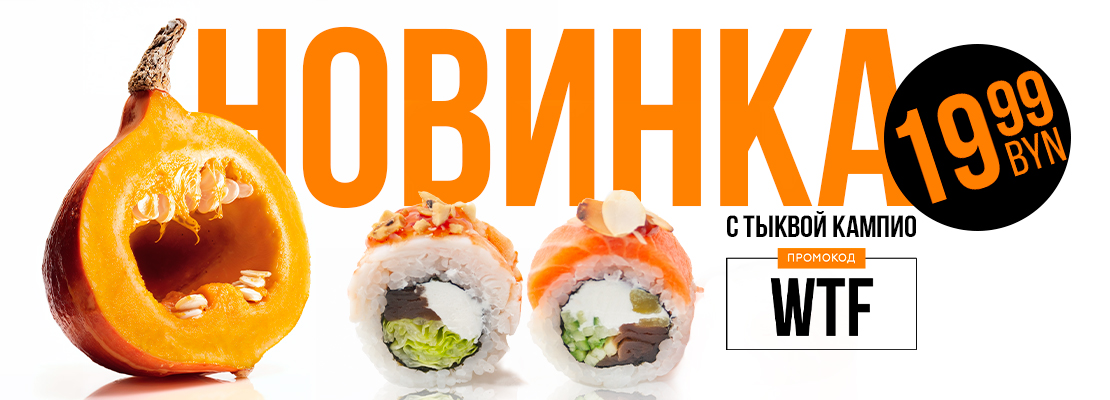 Летние НОВИНКИ с тыквой КАМПИО!