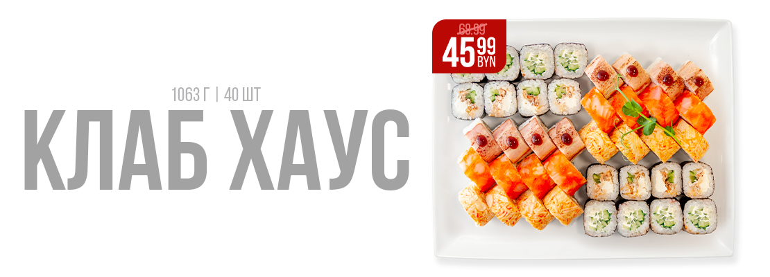 Клаб Хаус сет 2.0