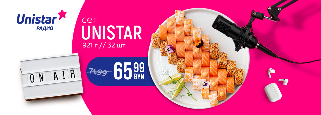 Радио UNISTAR сет