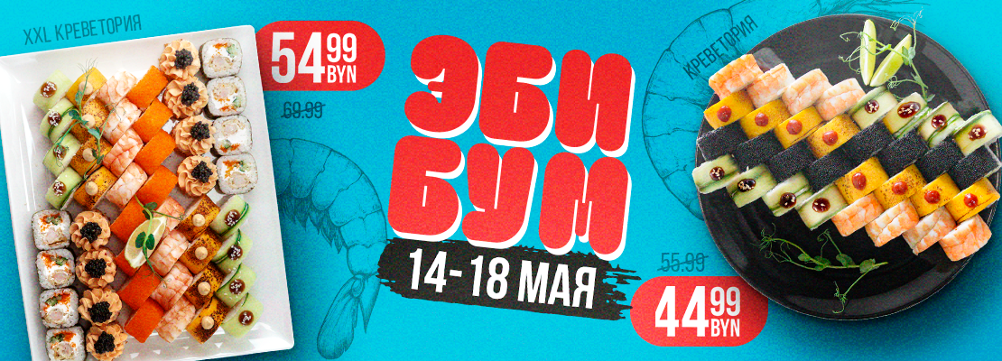 Эби Бум в SUSHI HOUSE!