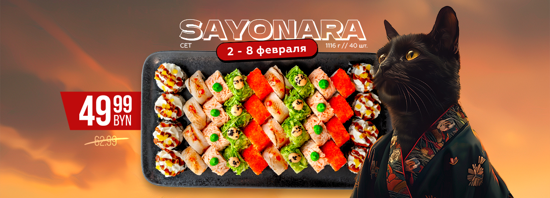 Сайонара, голод! Здравствуй, наслаждение!