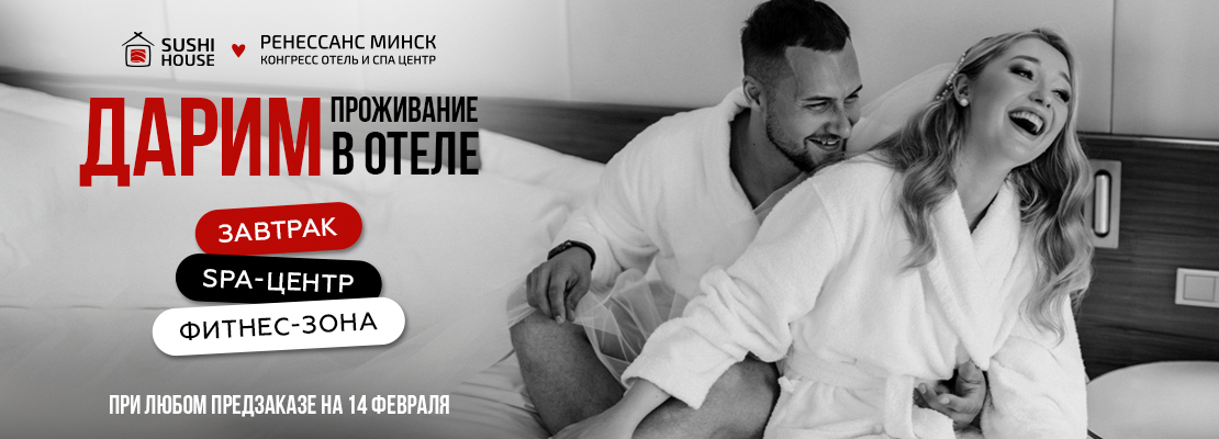 Романтический отдых от Renaissance